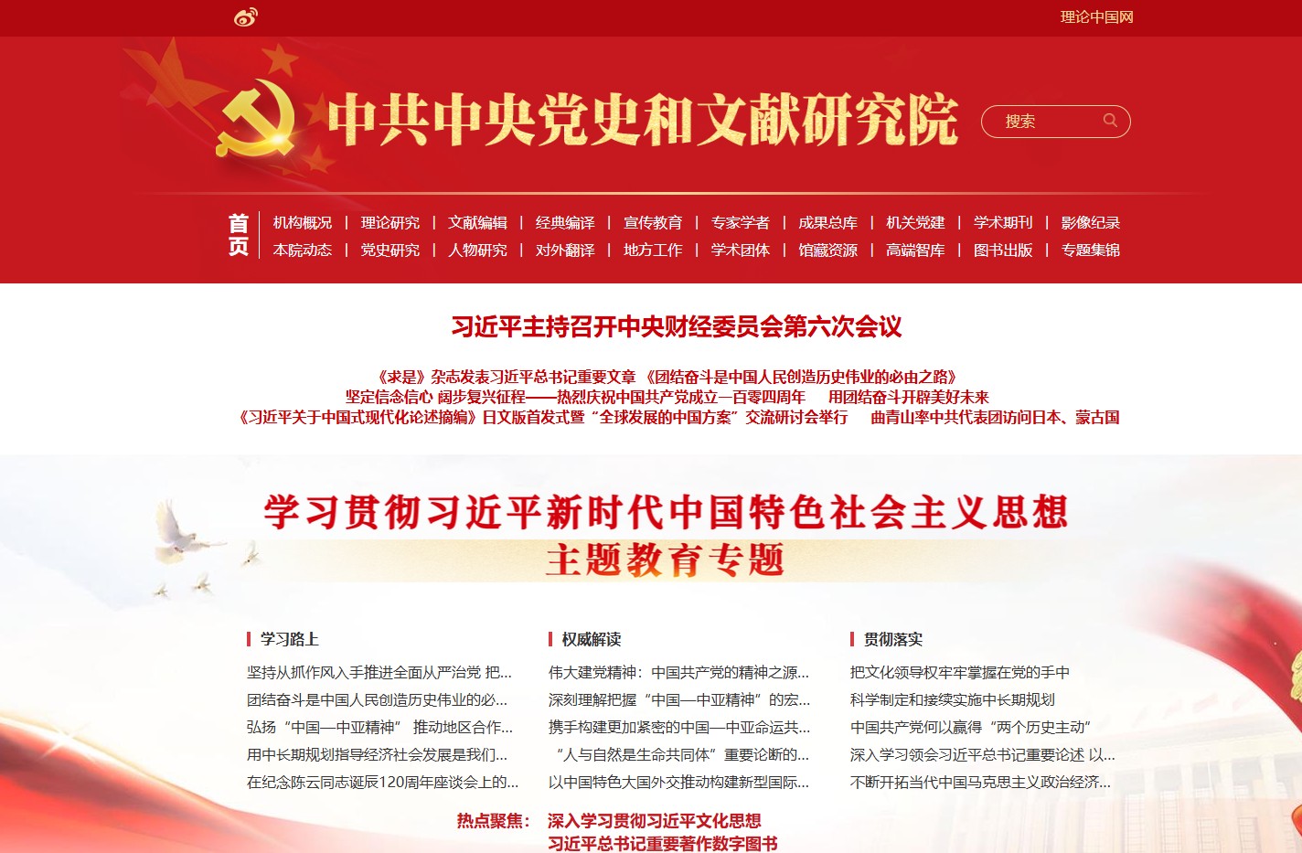 中央党史和文献研究院官网