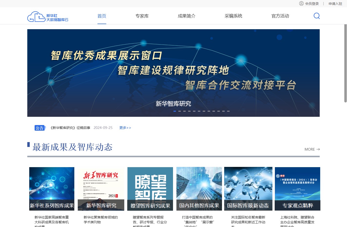 新华社大数据智库云