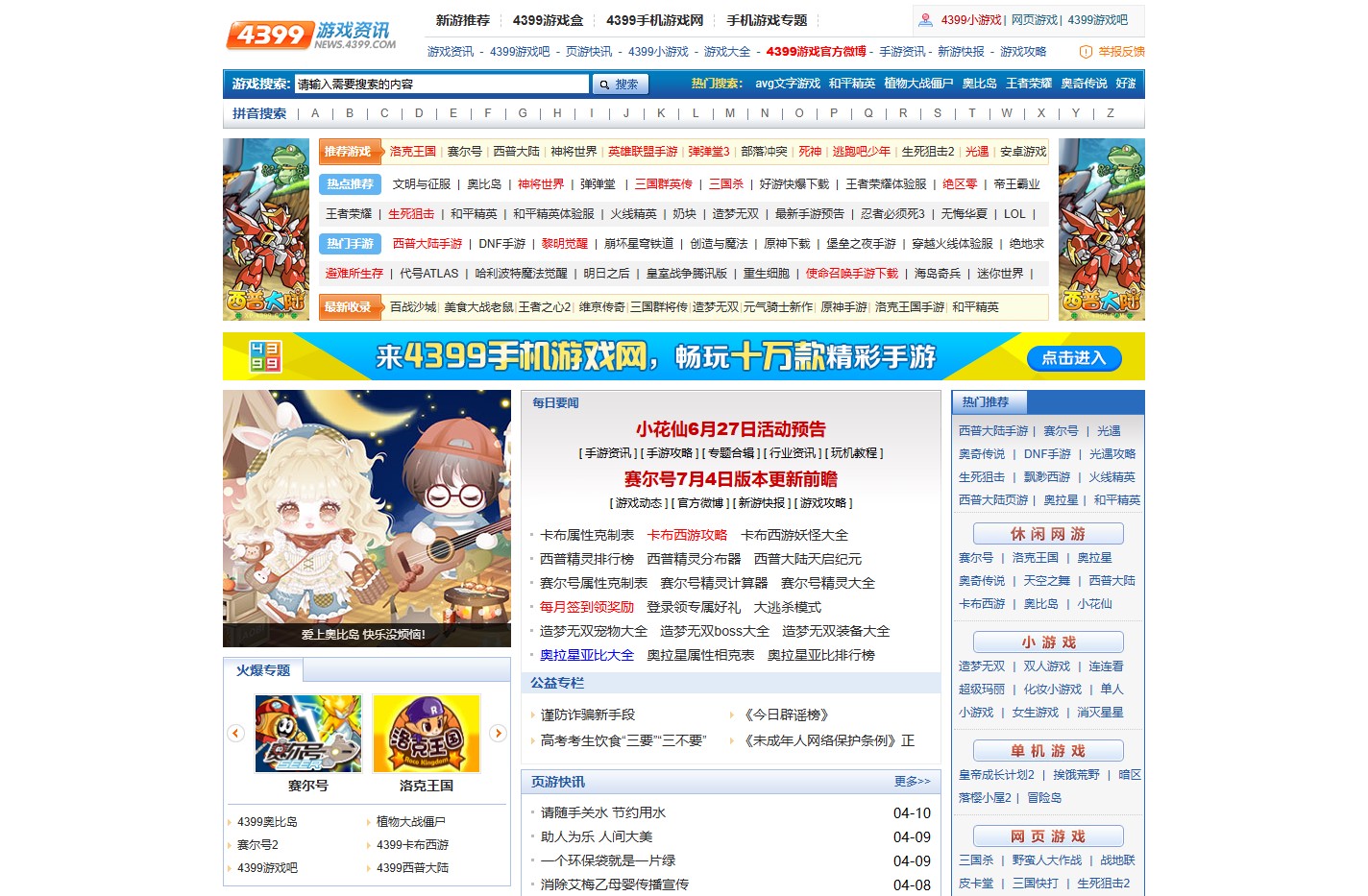 休闲网游_4399休闲网游资讯-领先的休闲网游资讯平台