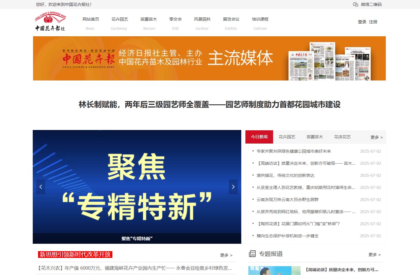 中国花卉网