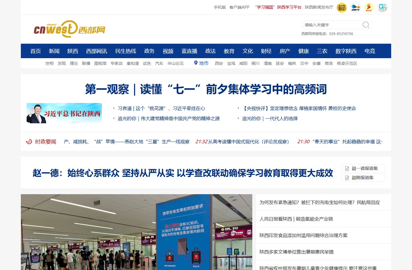 西部网（陕西新闻网）-主流媒体 陕西门户 www.cnwest.com