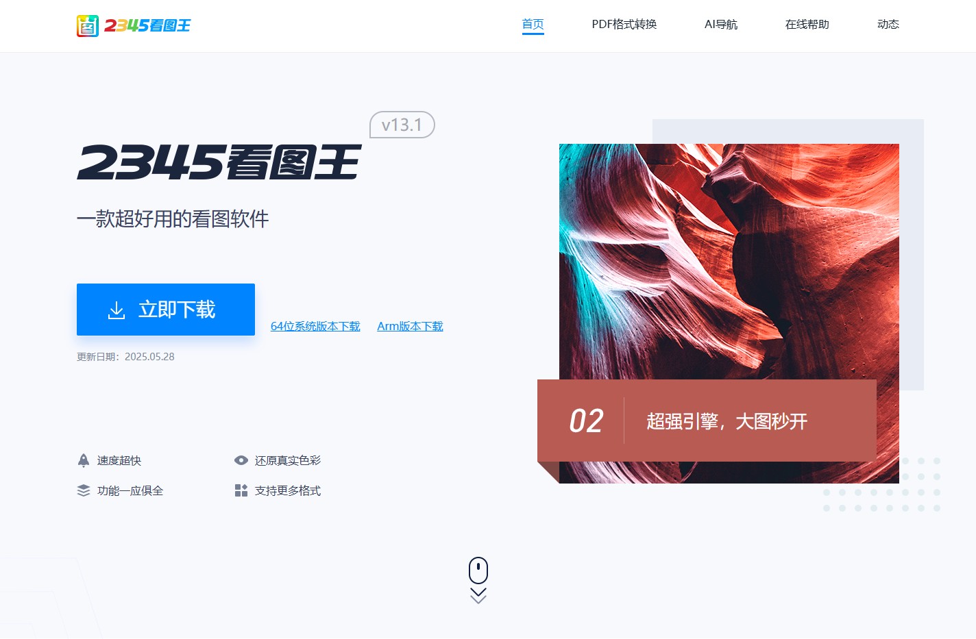 2345看图王-速度超快的看图软件（二三四五旗下）