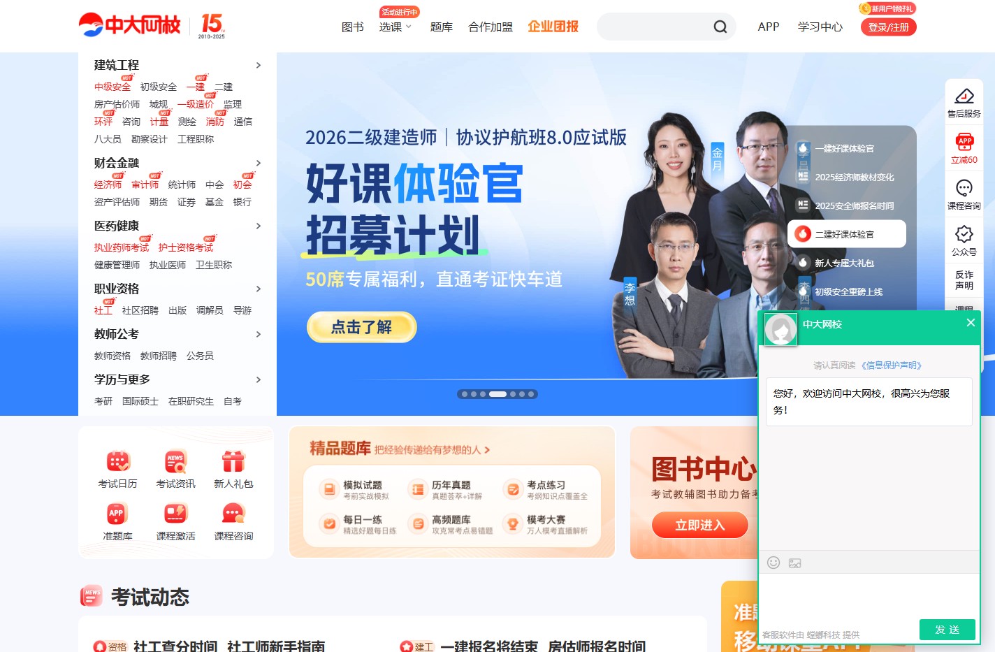 【中大网校官方网站】中大英才_A股上市公司成员机构_把经验传递给有梦想的人!