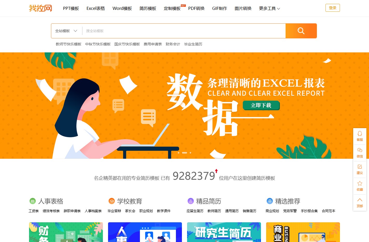 精品PPT模板下载-幻灯片模板下载-个人简历模板-我拉网