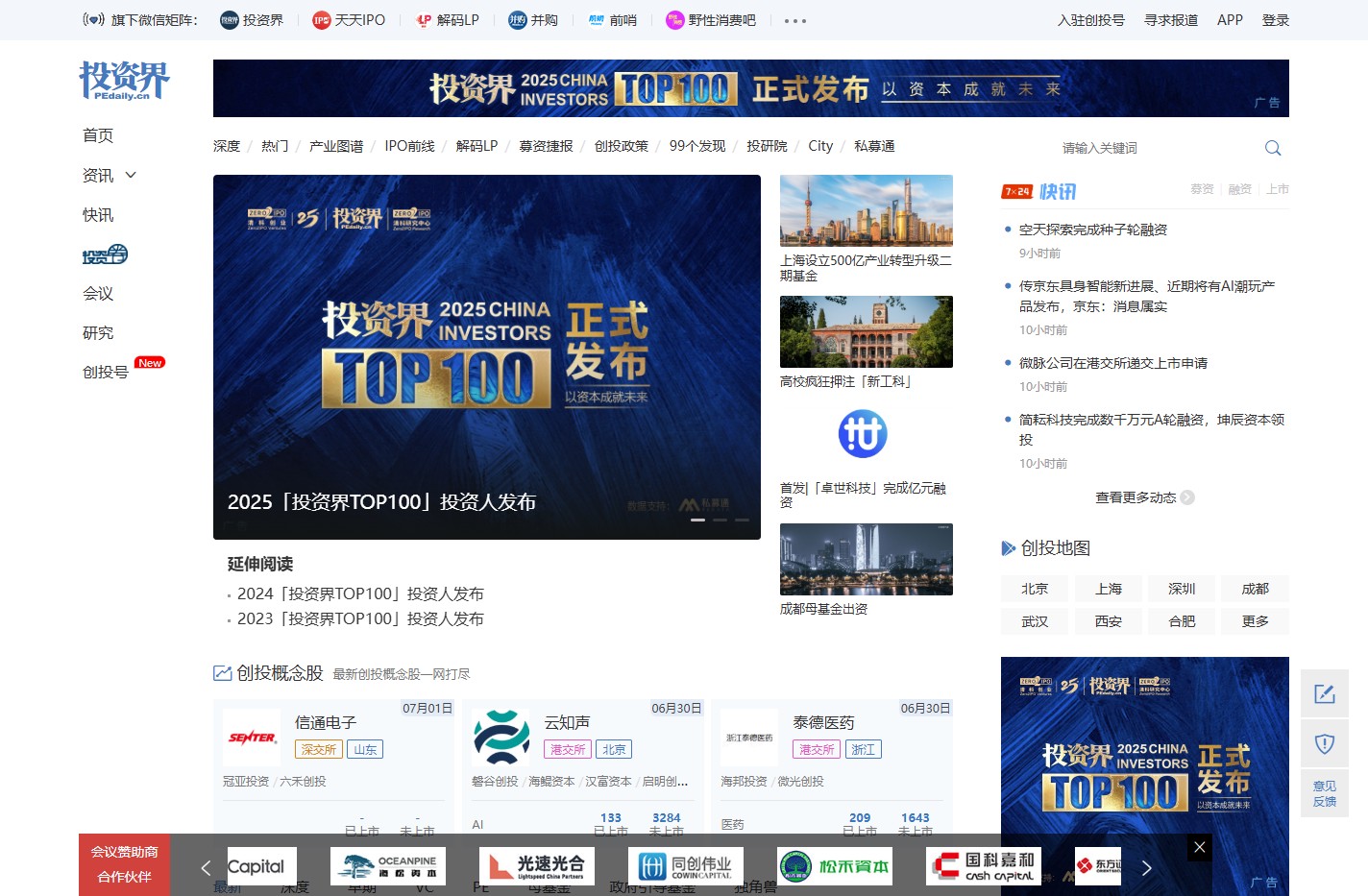 投资界_创业与投资资讯平台