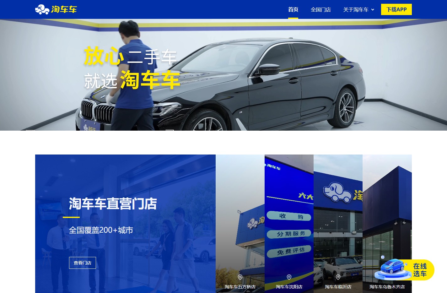 淘车车-放心二手车