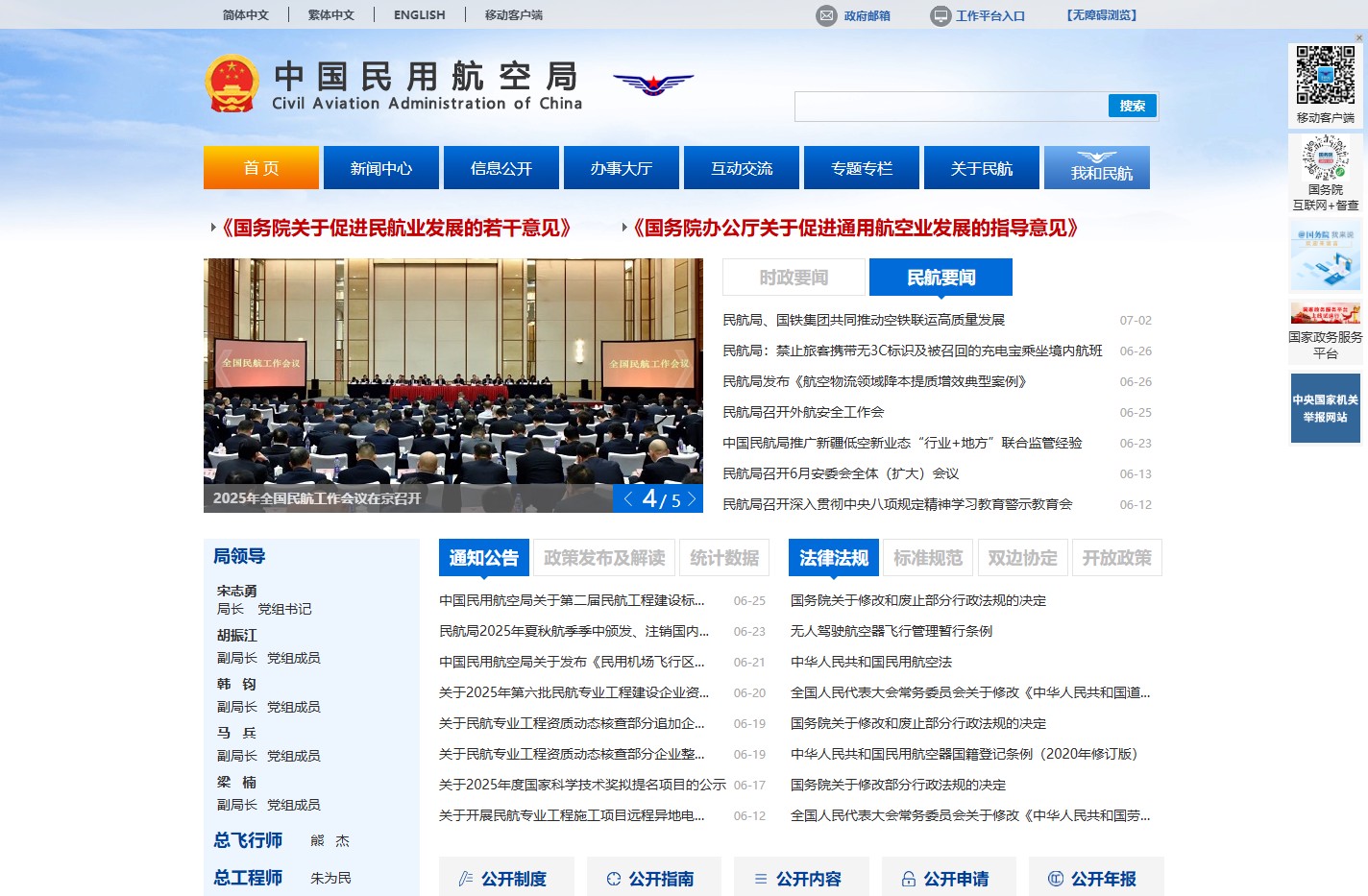 中国民用航空局