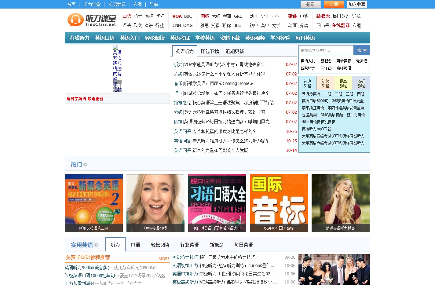 听力课堂 - 学英语_英语听力_英语听力练习_在线英语学习网站