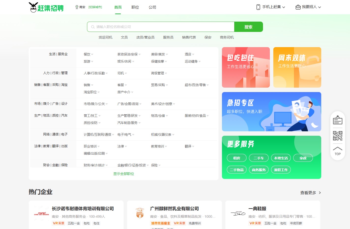赶集招聘