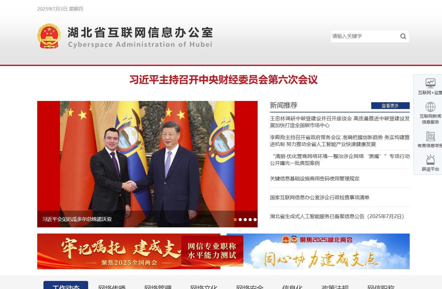 湖北网信网