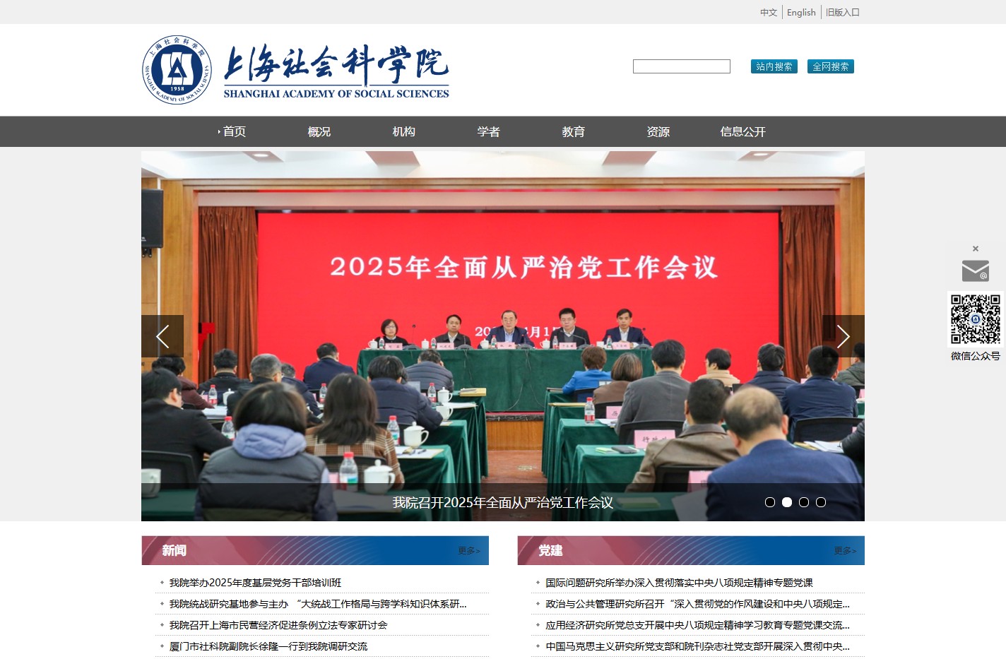 上海社会科学院