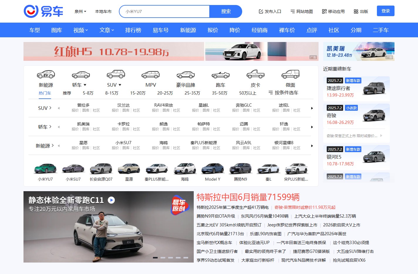 易车-价格全知道,买车不吃亏,中国领先的汽车网