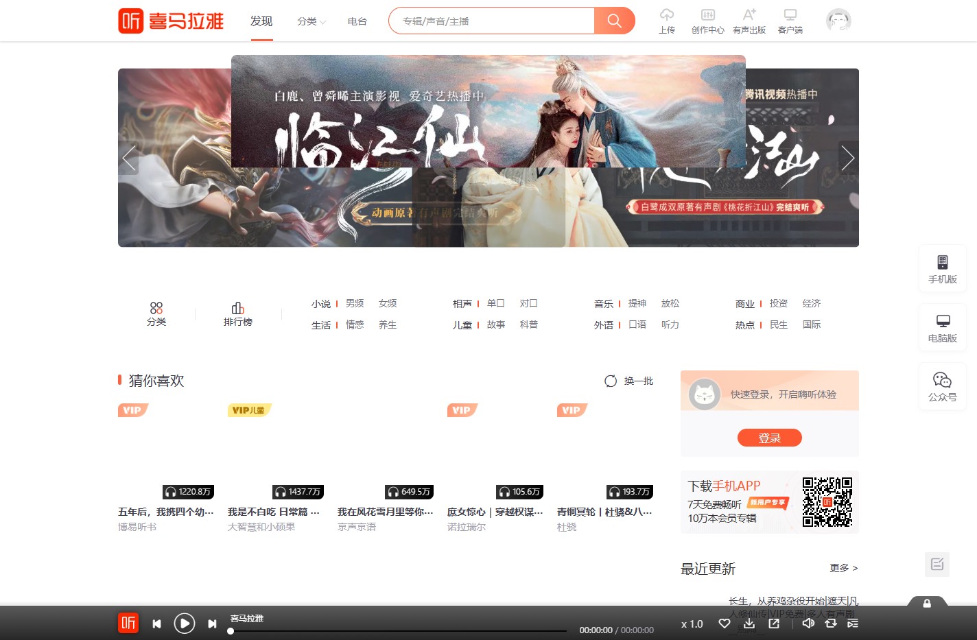 有声小说,听书,听小说,听故事,听广播 - 喜马拉雅