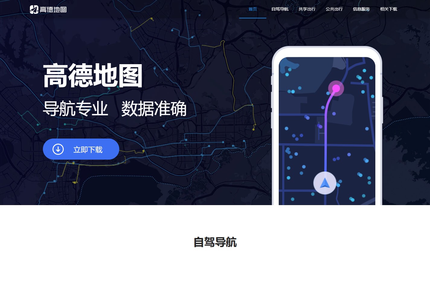 高德地图官方网站