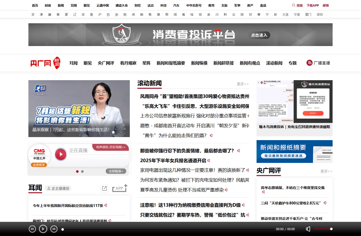 新闻频道·央广网