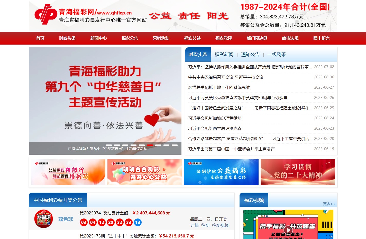 青海福彩网--青海省福利彩票发行中心唯一官方网站