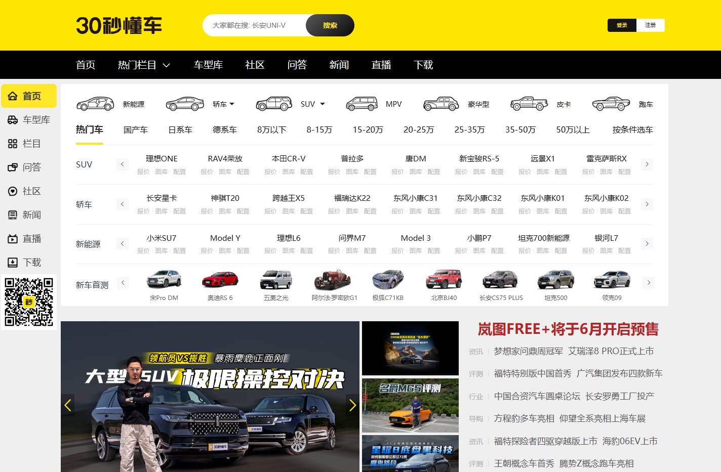 30秒懂车 - 中国汽车视频门户
