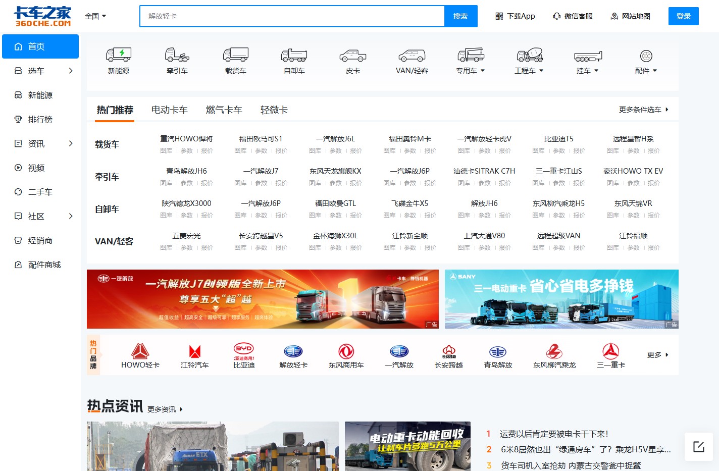 卡车之家-看车·买车·养车·聊车的商用车服务平台