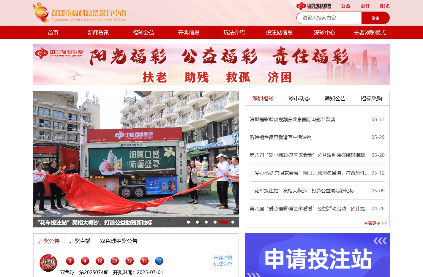 深圳市福利彩票发行中心