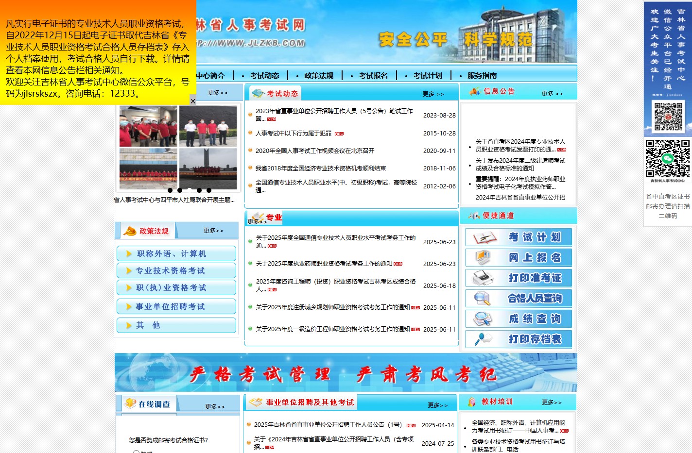 吉林省人事考试网