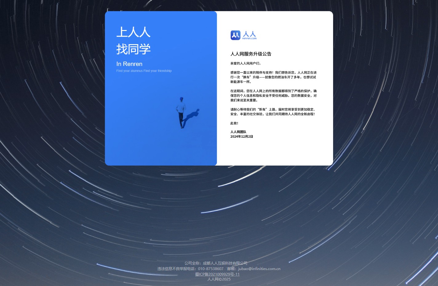 人人网