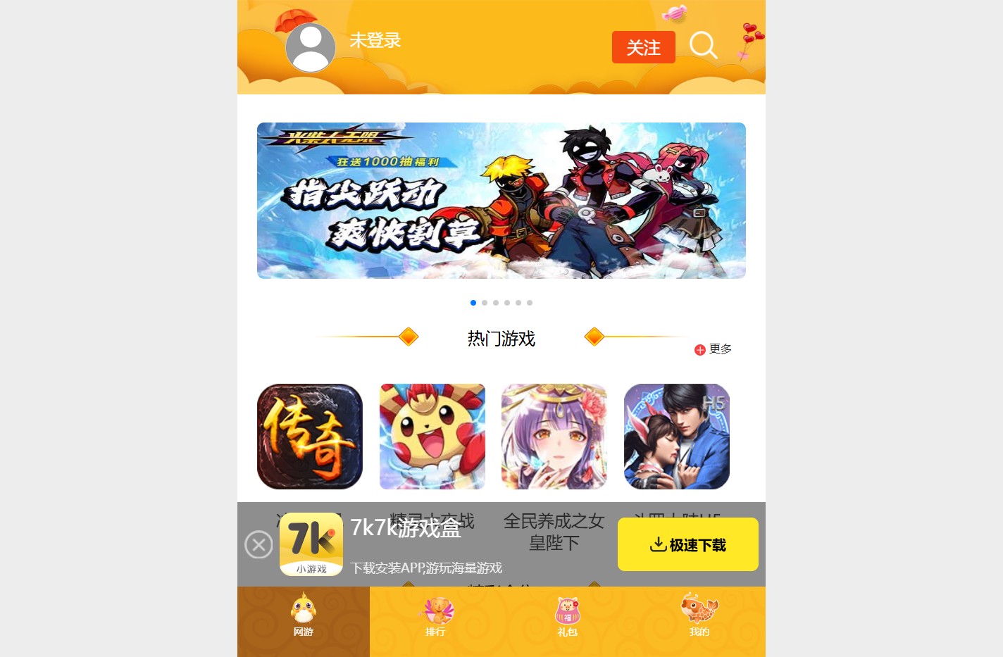 7k7k游戏_点开即玩无需下载_H5游戏_在线手机小游戏_手机网游