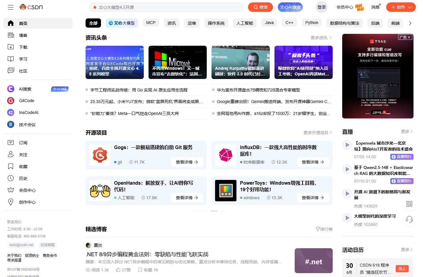 CSDN_专业开发者社区_已接入DeepSeekR1满血版