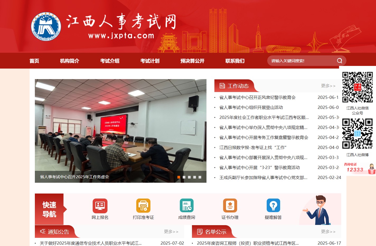 江西省人事考试网