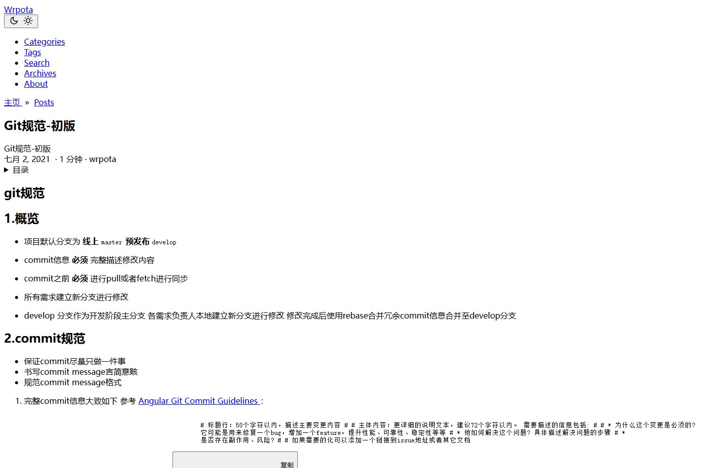 Git规范-初版 | Pota Blog