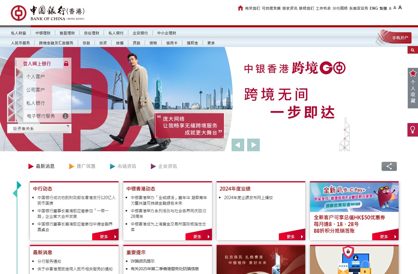 中国银行(香港)有限公司