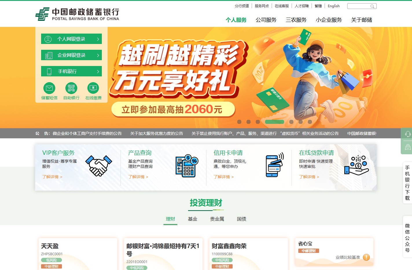 中国邮政储蓄银行