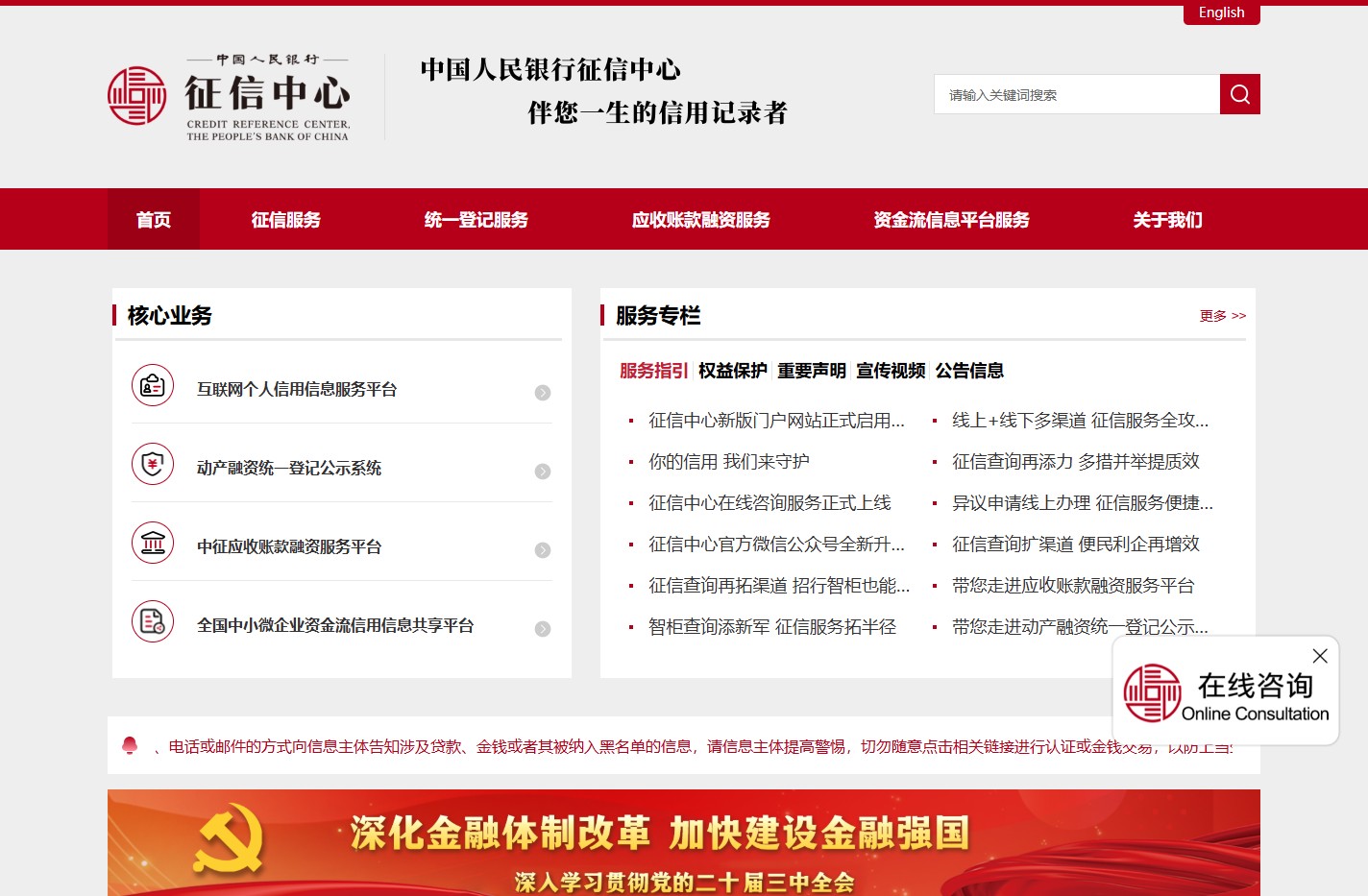 中国人民银行征信中心