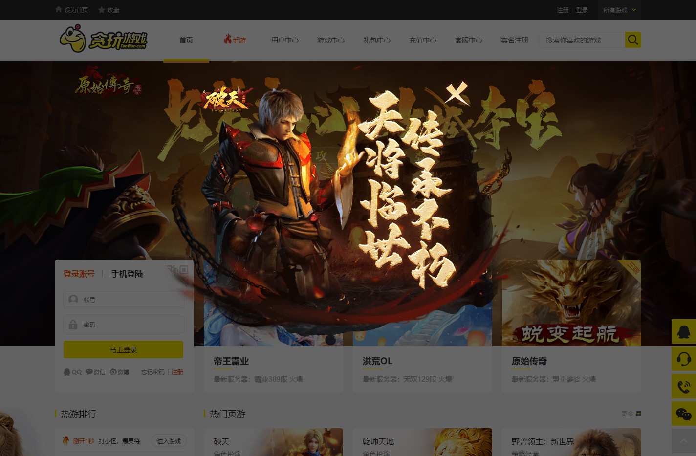 贪玩游戏-精品游戏平台汇聚火爆人气-贪玩你就来TanWan.com