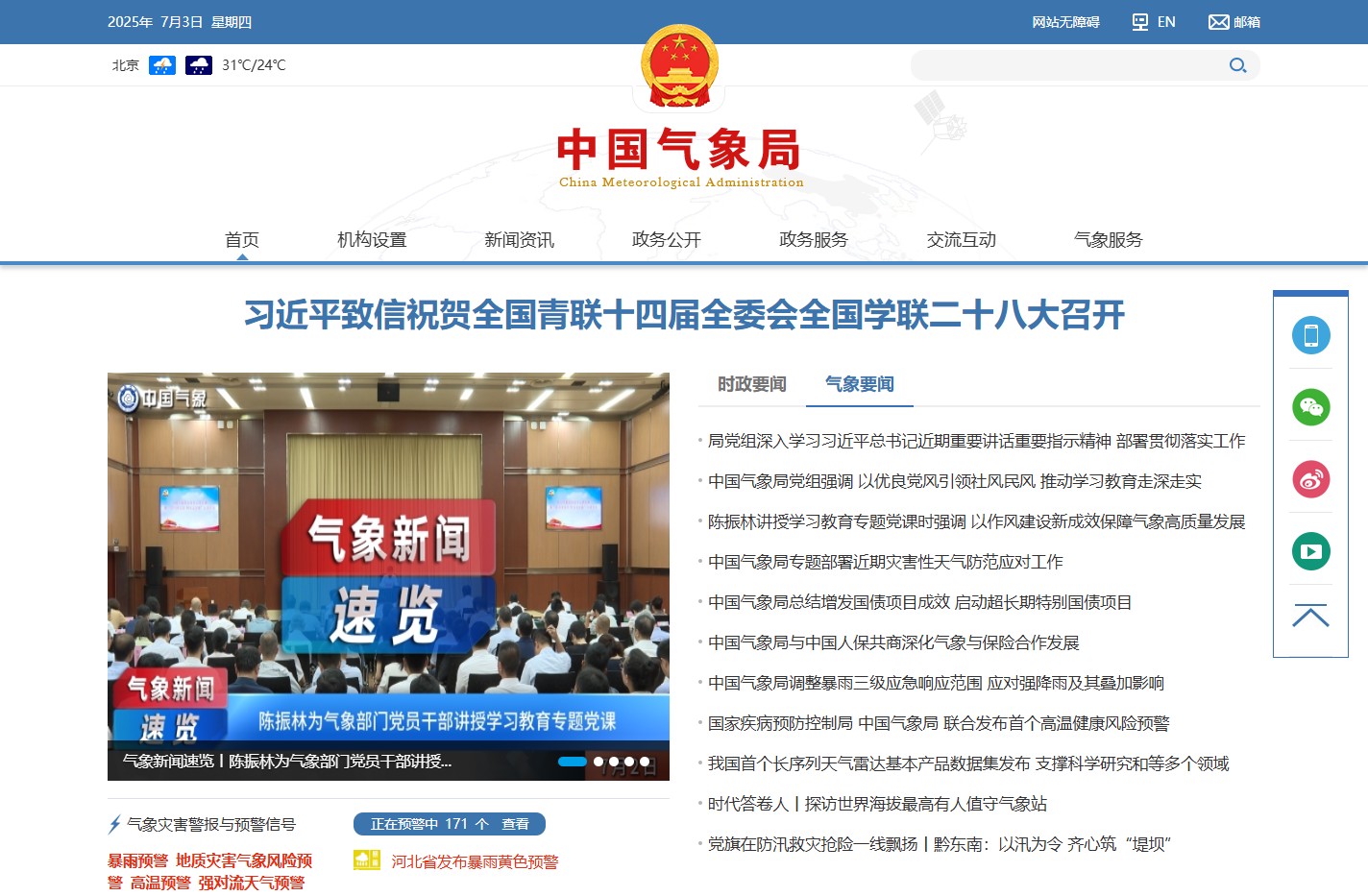 中国气象网-中国气象局政府门户网站