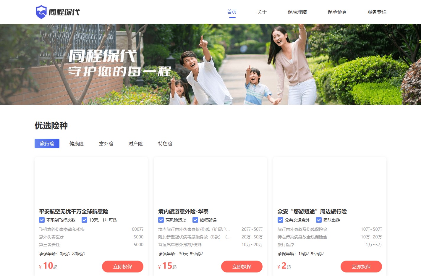 同程保代