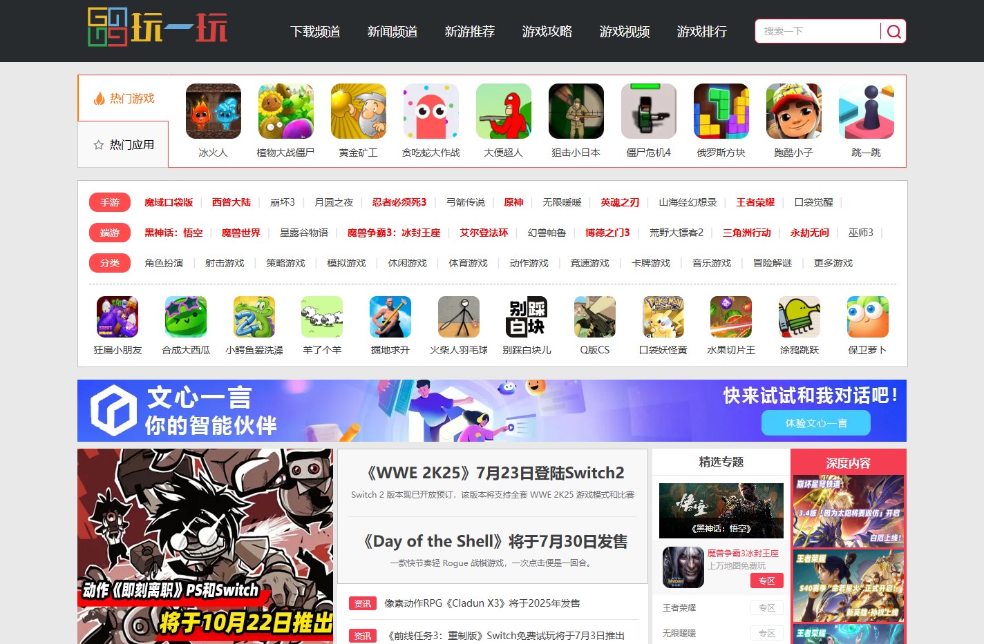 玩一玩_用户喜爱的网站_wywyx.com