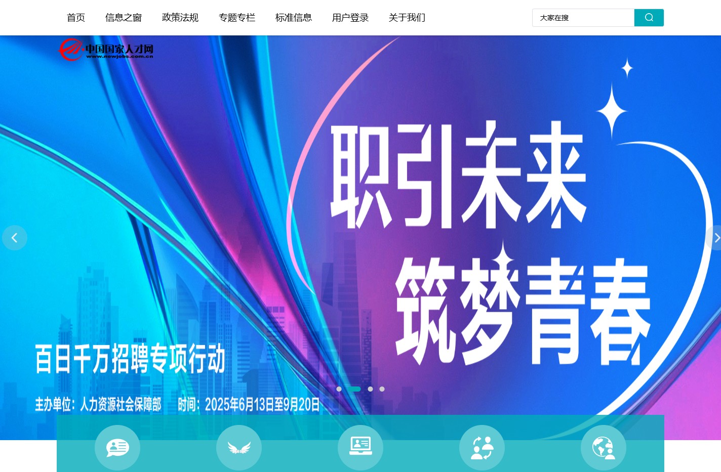 中国国家人才网-首页