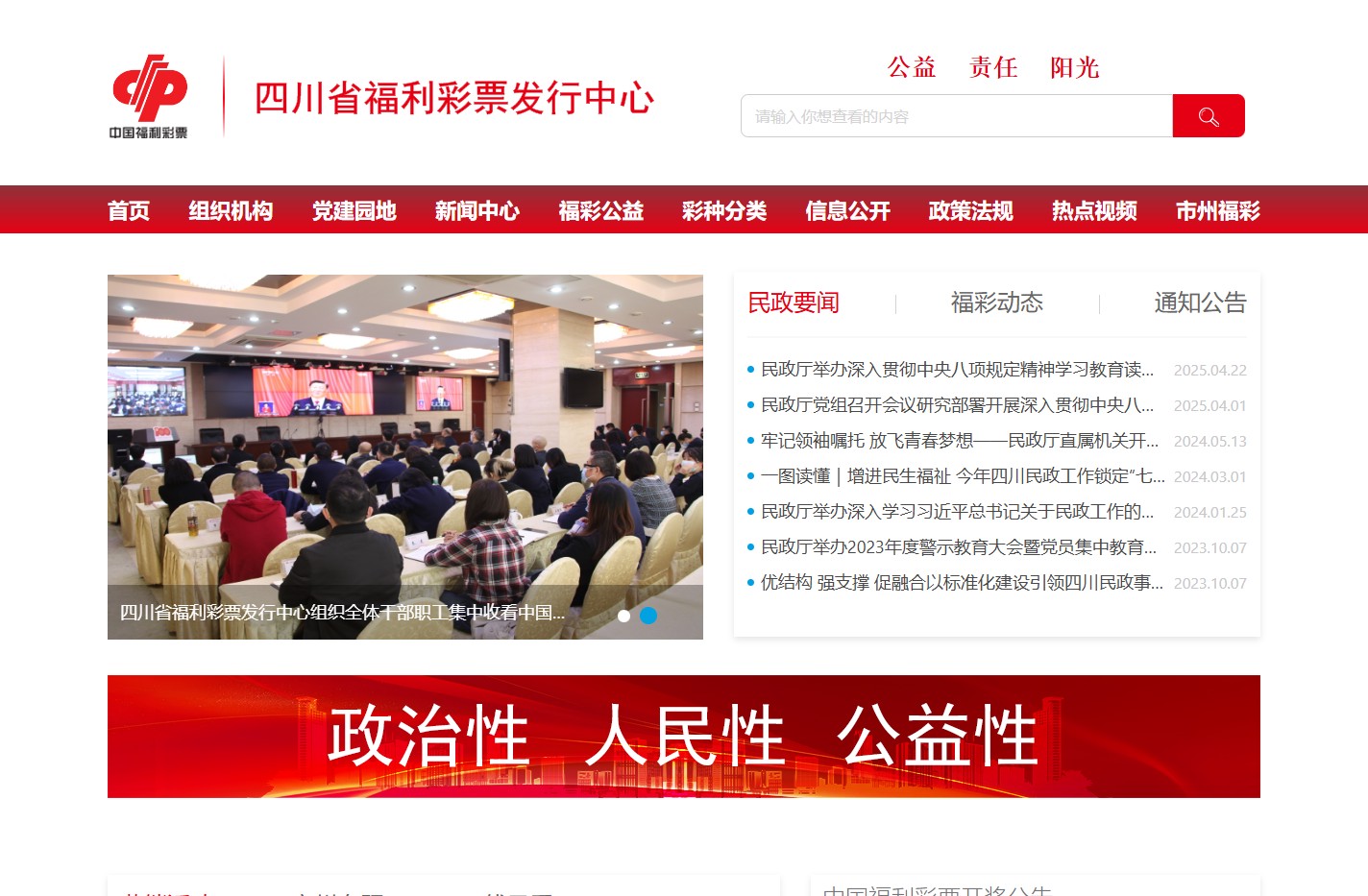 四川省福利彩票官网