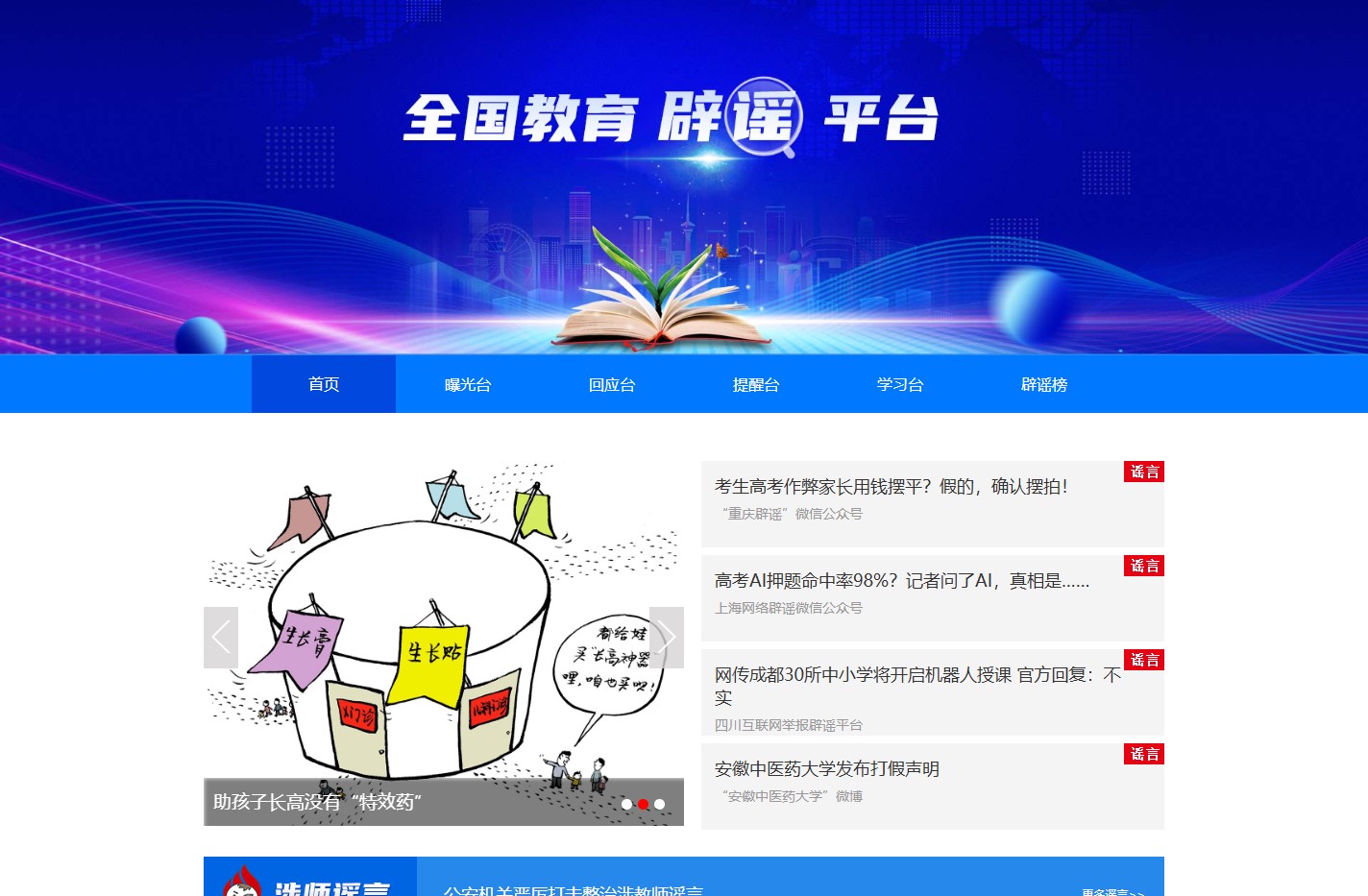 全国教育辟谣平台