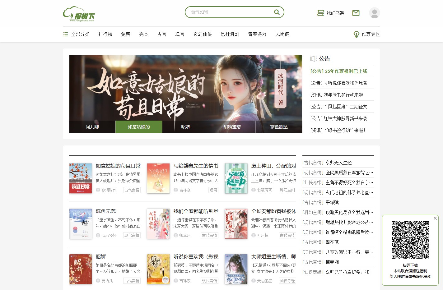 榕树下_好看的小说免费阅读 - 阅文集团旗下网站