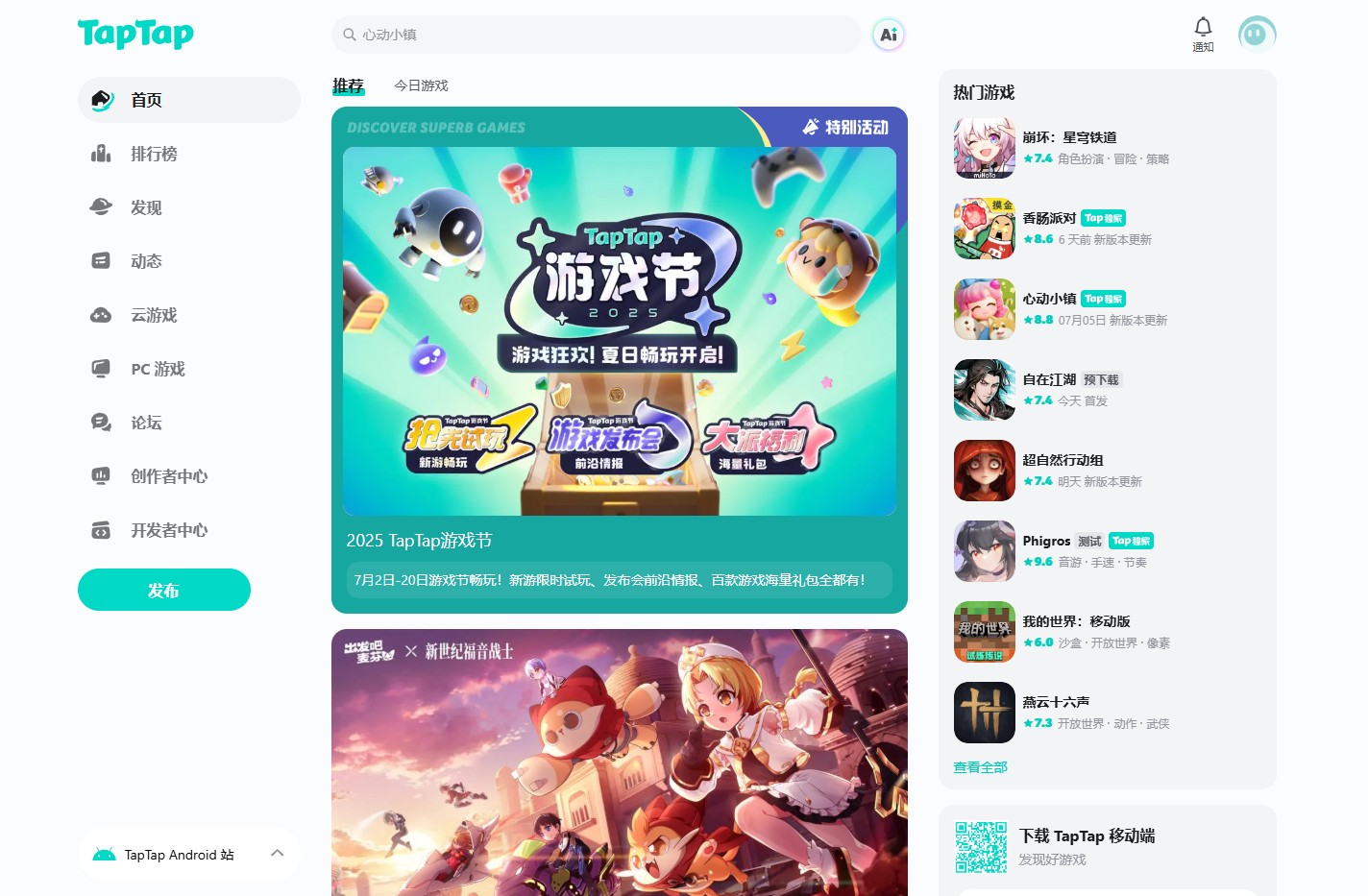 TapTap - 发现好游戏