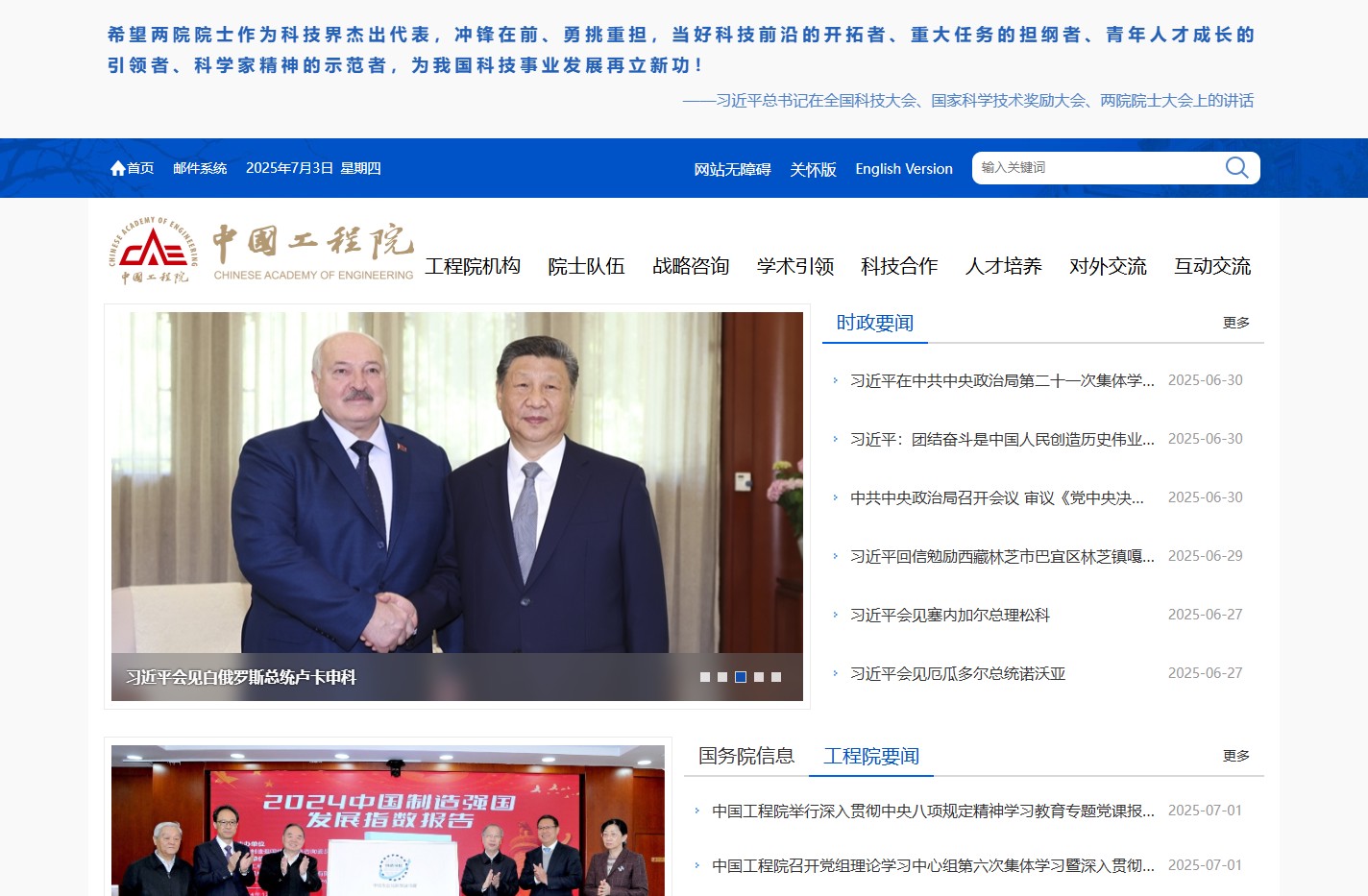 中国工程院