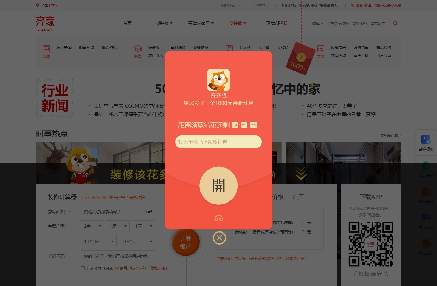 【装修头条】装修、建材、家居海量资讯-齐家网
