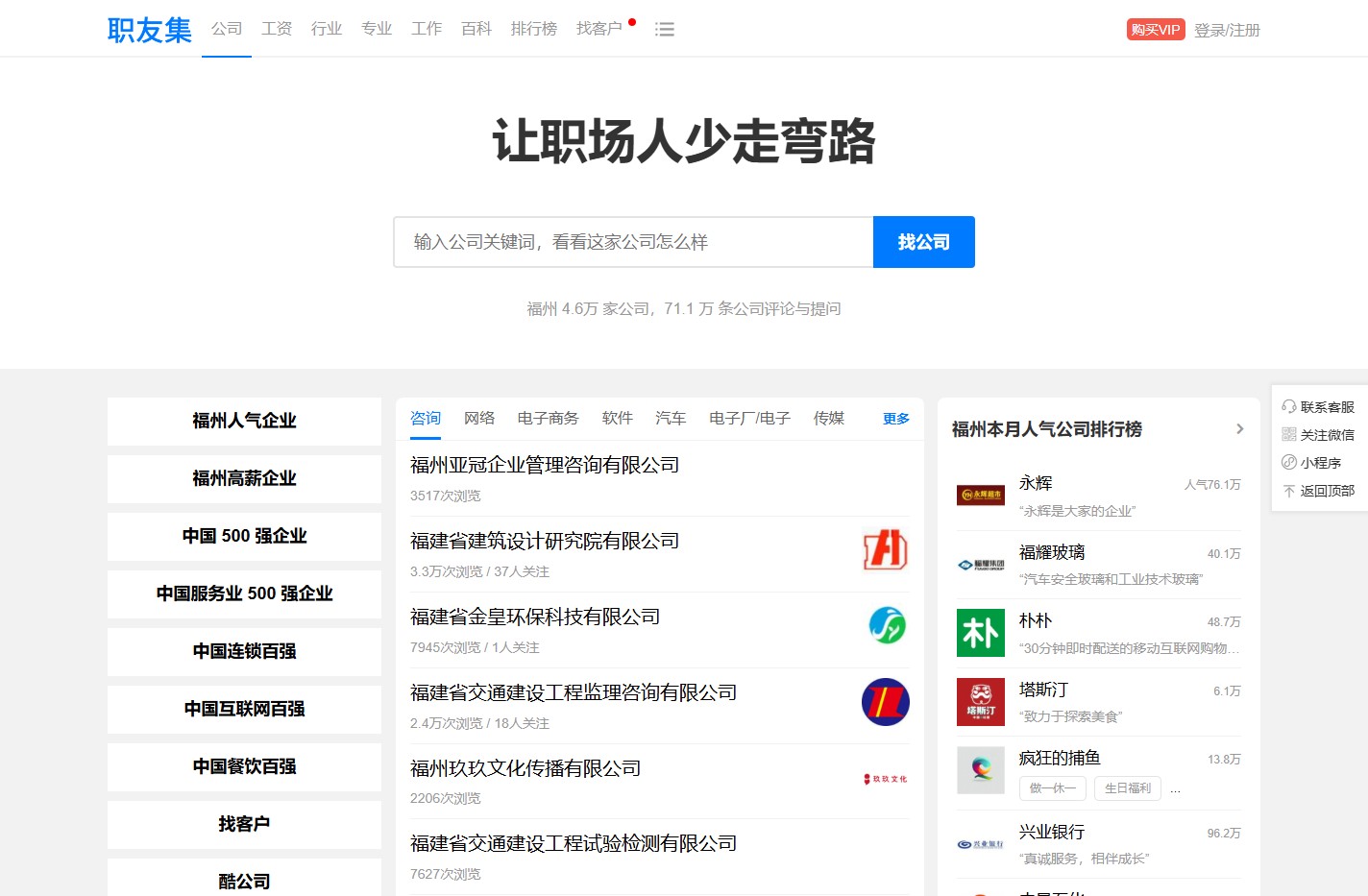 职友集：让职场人少走弯路