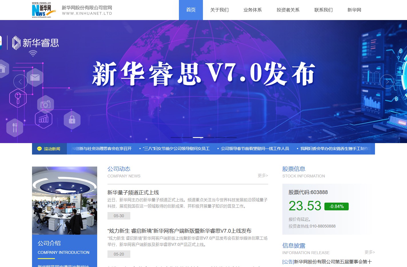 新华网股份有限公司官网