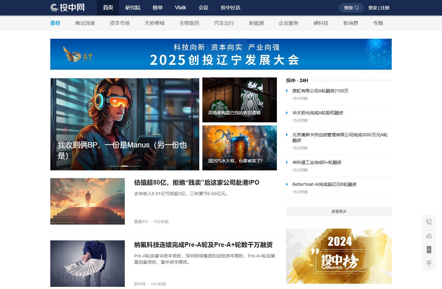 投中网 | 创新经济的智识、洞见和未来
