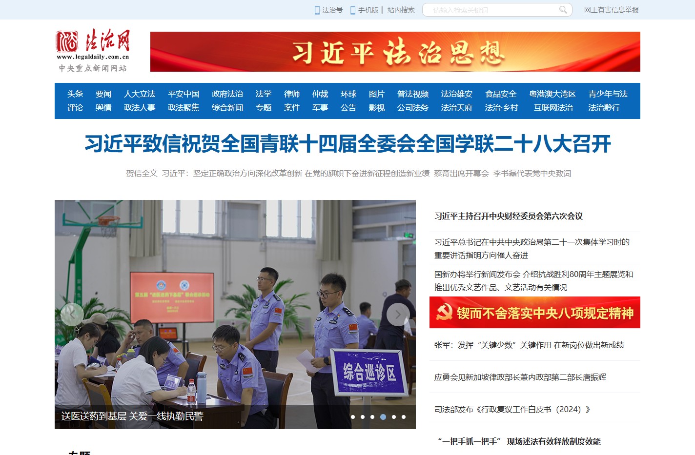 法治网