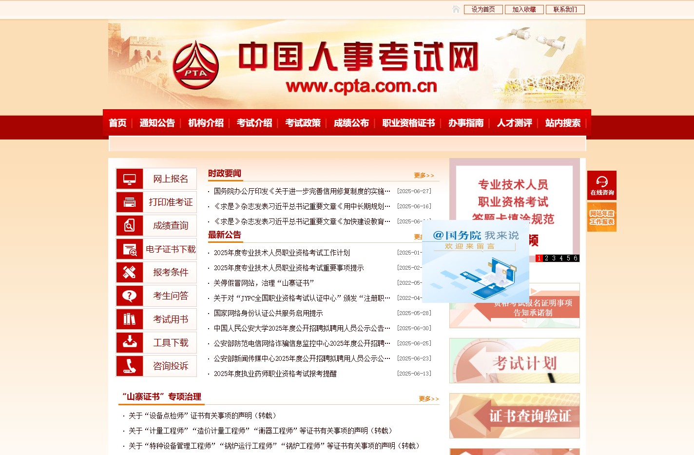 中国人事考试网