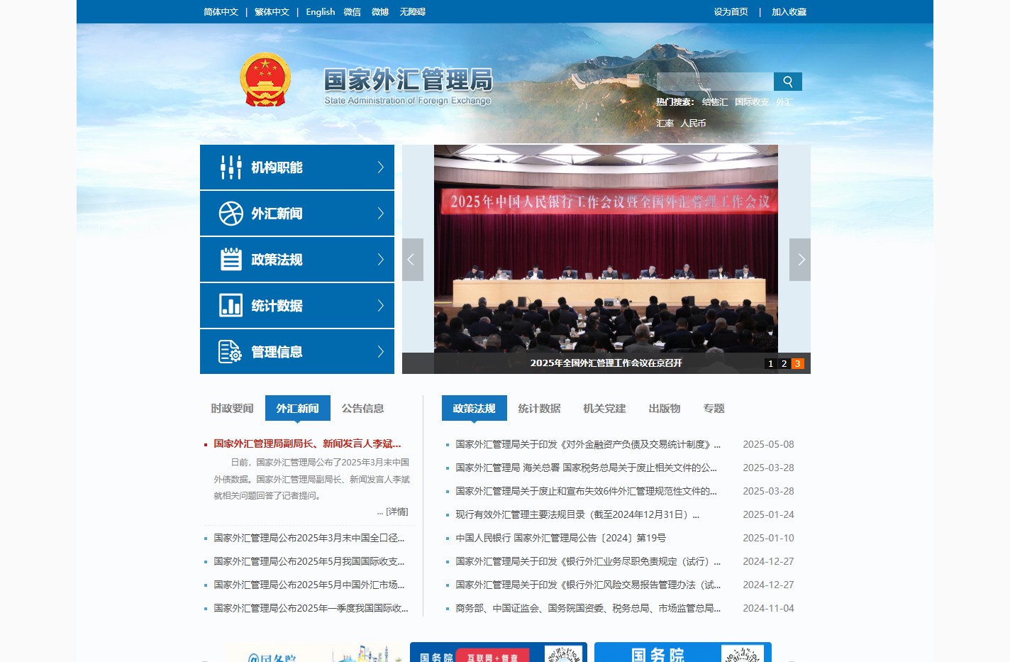 国家外汇管理局门户网站