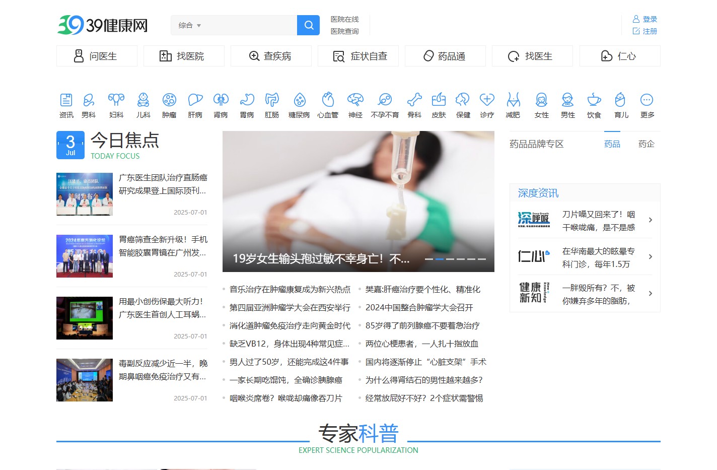 39健康网_优质医疗保健信息与在线健康服务平台